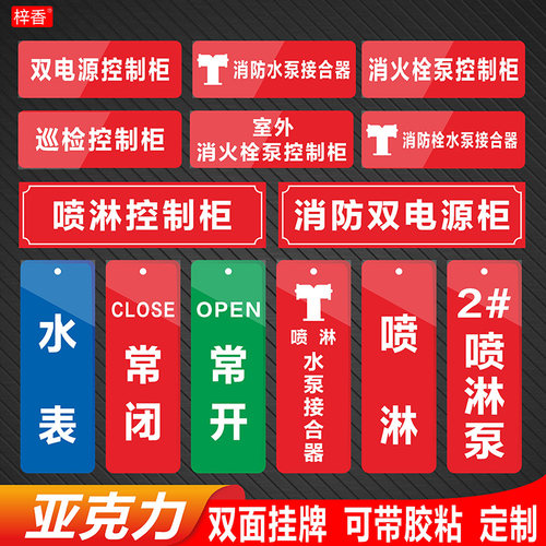 梓香消防水泵阀门标识牌挂牌