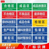 工厂车间标识牌仓库货架分区牌广告KT板PVC挂牌门牌双面吊牌成品检验不合格验厂标示牌亚克力指示科室牌定制