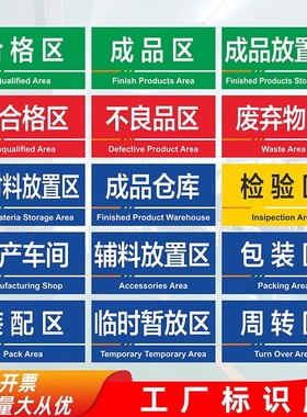 工厂车间标识牌仓库货架分区牌广告KT板PVC挂牌门牌双面吊牌成品检验不合格验厂标示牌亚克力指示科室牌定制