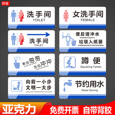 亚克力洗手间标识牌标示牌提示牌