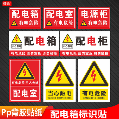 pp背胶贴纸标识牌警示牌