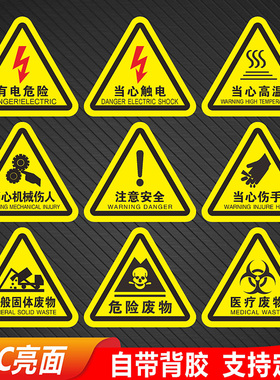 有电危险当心触电机械伤人高温夹手伤手注意安全标识牌一般固体废物医疗三角警示牌电箱电力闪电提示小心警告