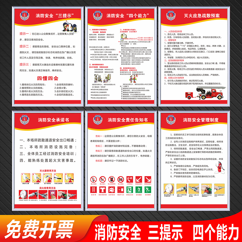 消防安全三提示四个能力标识牌