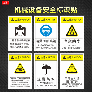 机械设备注意安全标识牌贴机器定期检查加黄油润滑油必须接地防止静电提示标牌戴防护口罩眼镜手套耳器警示贴