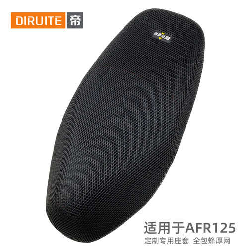 【高奢】适用于AFR125防晒座垫套
