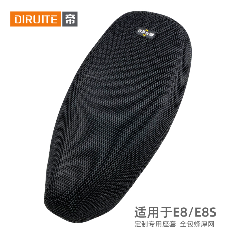 【高奢定制】E8S防晒透气座垫套