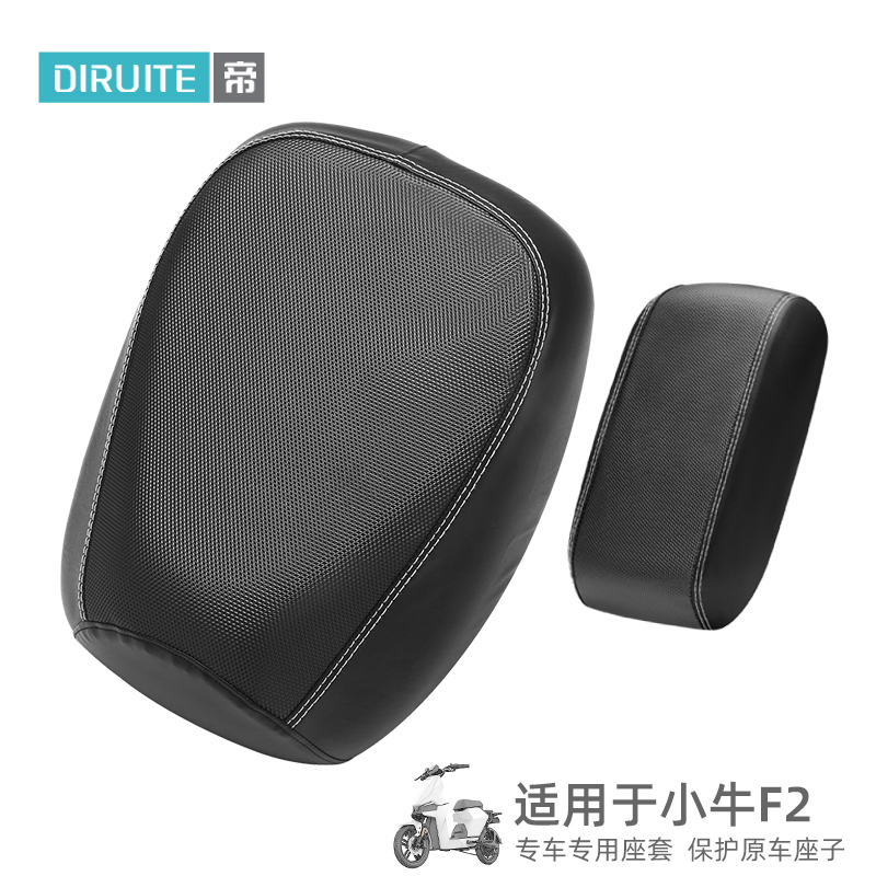 【轻奢定制】小牛电动F2皮革座套