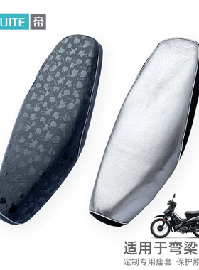 弯梁摩托车坐垫套助力车110C皮革座套防晒加厚全包防水垫隔热通用