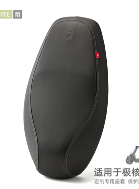 适用于极核电动车EZ4max坐垫套防晒座椅隔热防水皮革EZ4座套四季