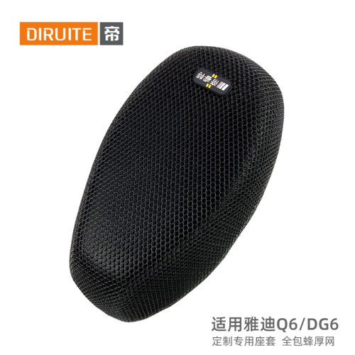 适用于雅迪Q6/DG6防晒防烫座垫套