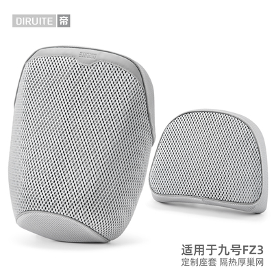 【高奢定制】适用于九号FZ3坐套