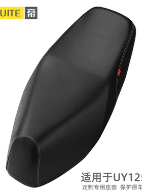 适用于铃木UY125踏板坐垫套UU125摩托车防晒隔热防水全包皮革座套