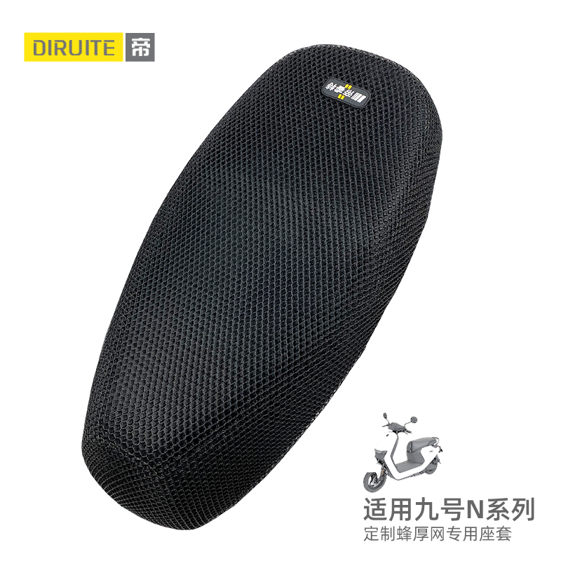 【轻奢防晒】适用于九号N系座套