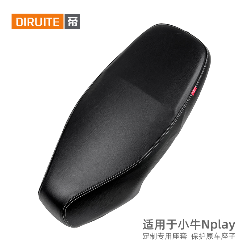 【高奢定制】小牛Nplay防水坐套