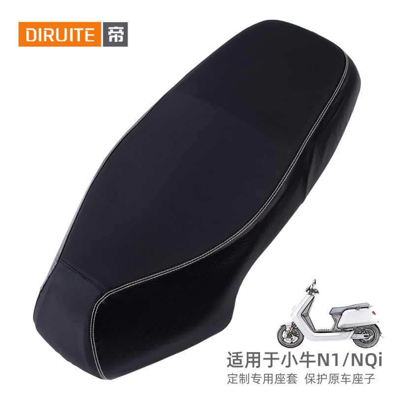 小牛电动NQi皮革坐垫套