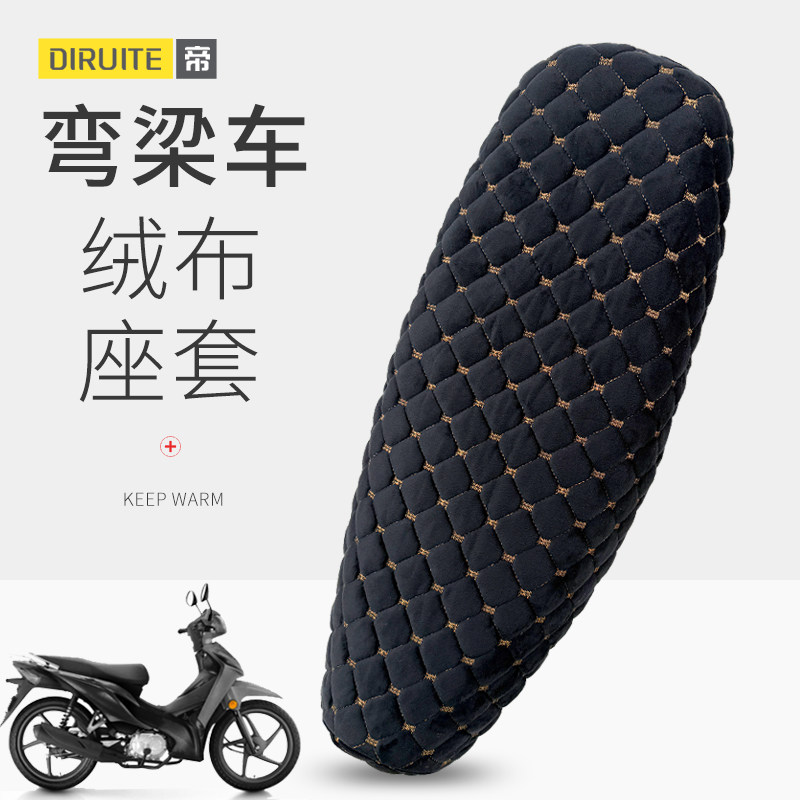 弯梁摩托车110坐垫套加厚绒布秋冬弯梁车110座垫套保暖防寒座椅垫,摩托车/装备/配件,摩托车坐垫,淘宝优惠券,粉丝福利购,淘宝优惠卷