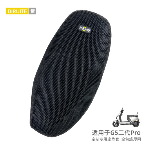 适用于雅迪G5二代Pro网格座垫套
