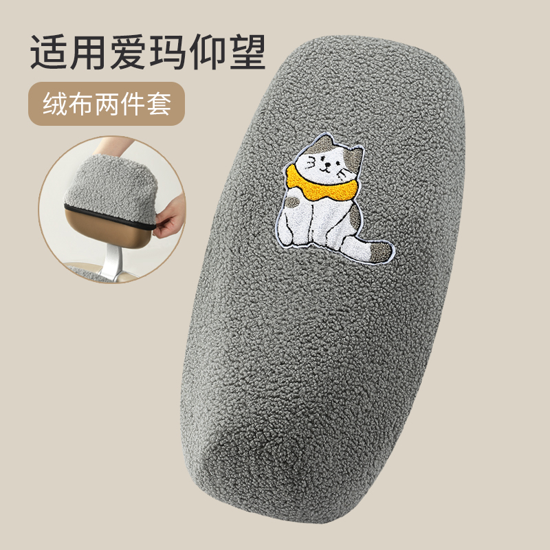 适用于爱玛仰望绒布保暖座垫套
