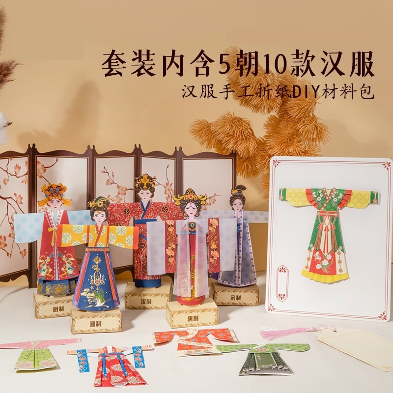 汉服手工折纸材料包儿童模型材料