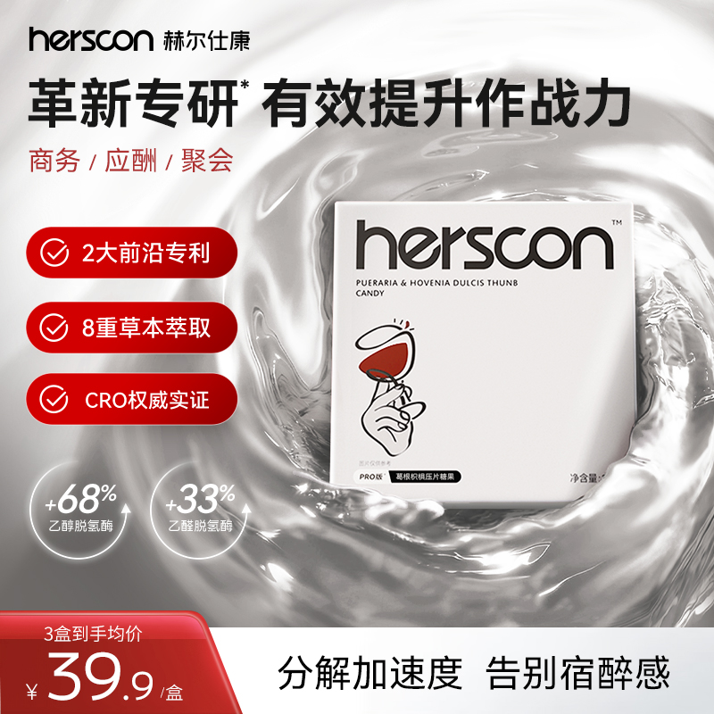 抖音同款赫尔仕康搭解喝酒前后解醒葛根醒枳椇酒片小白盒酒酶正品