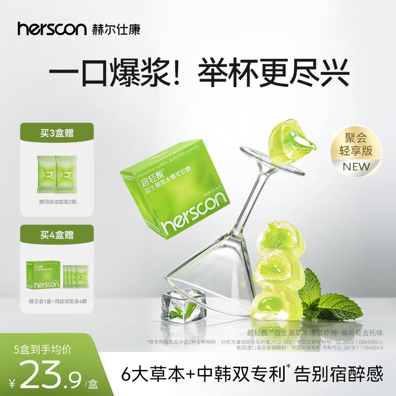 赫尔仕康姜黄薄荷味搭解酒前酒后糖聚会应酬快速酒糖醒便携装软糖