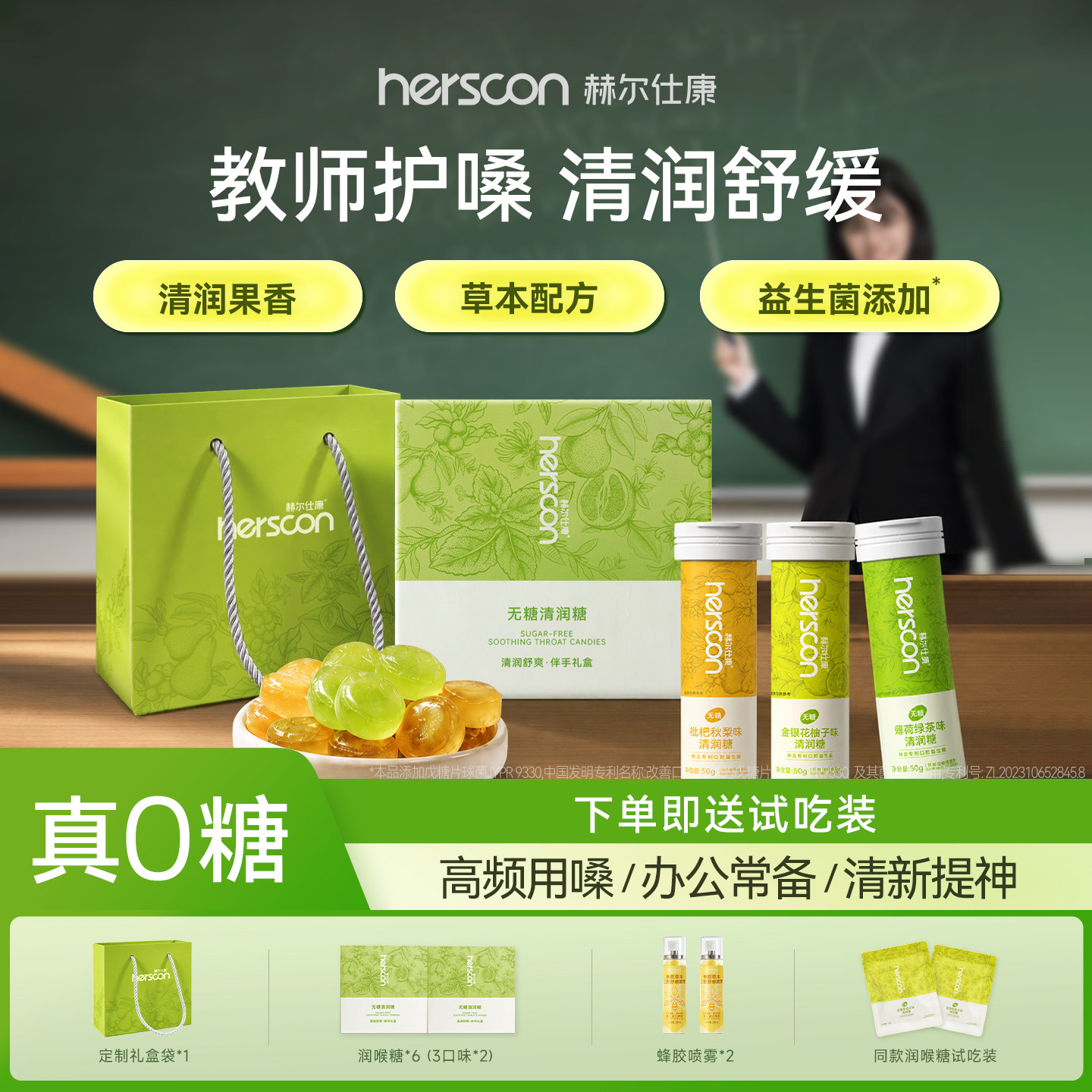 赫尔仕康无糖润喉糖清凉护嗓教师枇杷薄荷中秋送礼佳品老师礼盒图片