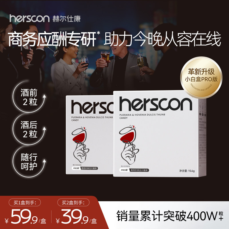 赫尔仕康小白盒PRO版草本专利酶