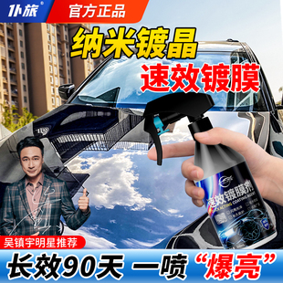 汽车速效纳米镀膜剂增亮珍珠白车专用高端镀晶车漆玻璃镀晶渡膜液