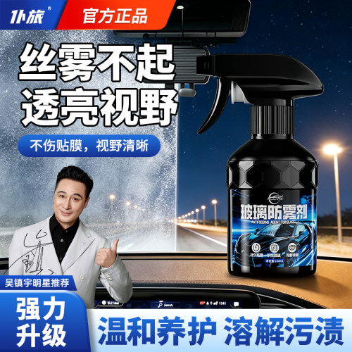 仆旅玻璃防雾剂防雨强效去雾喷剂