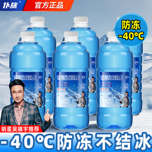 仆旅汽车玻璃水强力去污去油膜专用雨刮器液冬季 25度 防冻零下40