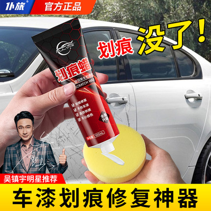 仆旅汽车划痕蜡车漆划痕修复蜡漆面深度划痕修复神器车身刮痕修补