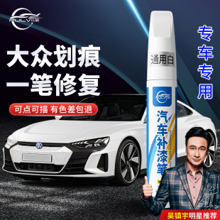 仆旅补漆笔大众汽车专用珍珠白黑色点漆朗逸修补漆面去痕划痕修复