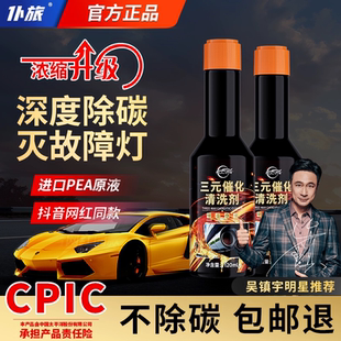 仆旅三元 催化洗剂清洗除积碳发动机舱内部免拆清理pea原液旗舰店