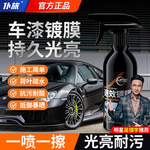 速效镀膜剂汽车车漆专用镀晶纳米水晶白车渡膜液车蜡喷雾