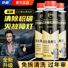三元催化洗剂清洗催化剂除积碳发动机免拆燃油宝内部柴油车清洗剂