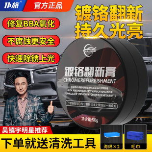 仆旅汽车镀铬件亮条氧化修复膏翻新剂车用除锈防锈专用金属漆神器