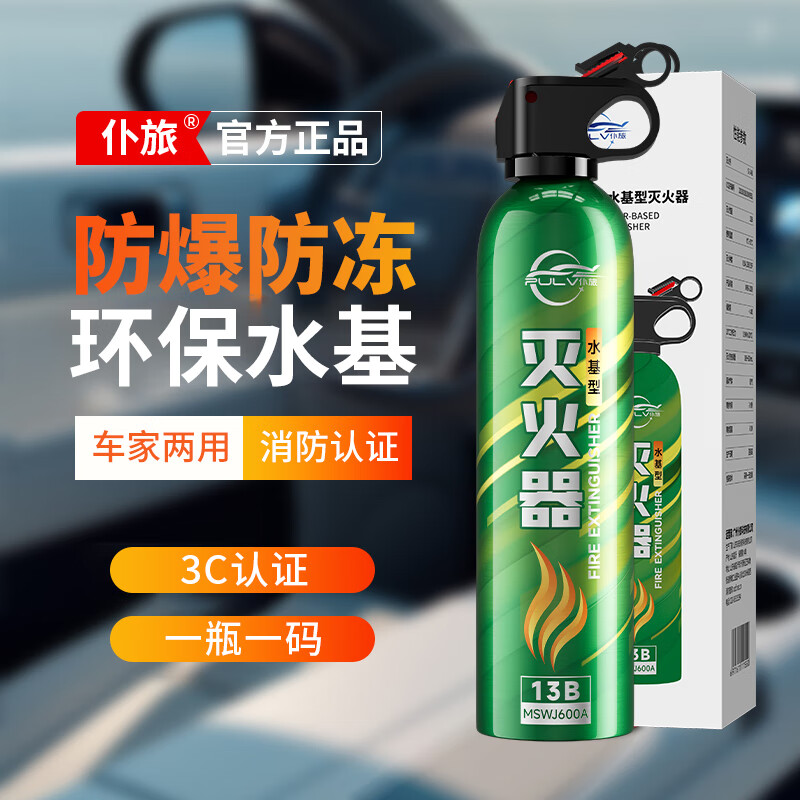 仆旅车载灭火器2025新款私家车耐高温防爆水基小型手持可携式3c