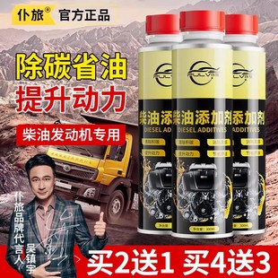 仆旅柴油添加剂燃油宝二合一柴油车专用除积碳清洗剂降油耗提动力