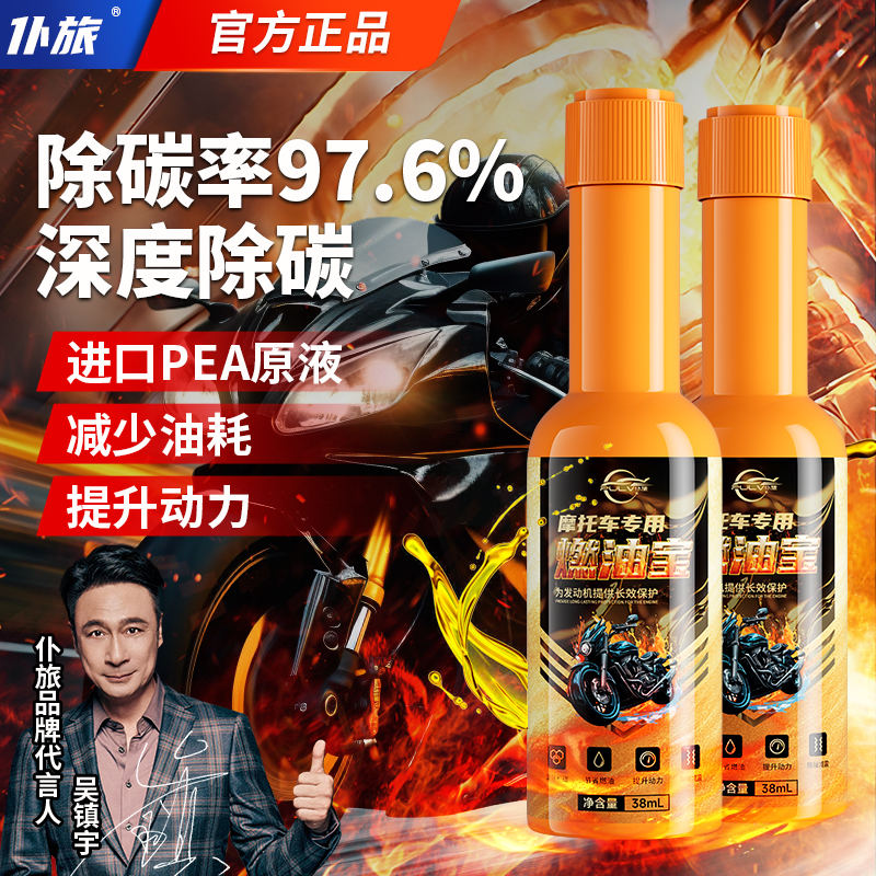 仆旅汽油添加剂强力除碳提速省油