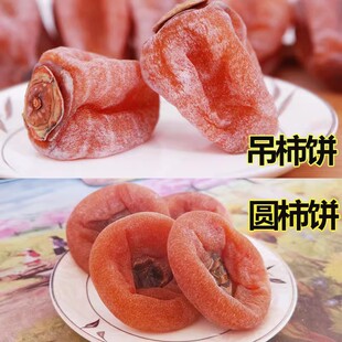 山东霜降柿饼吊饼圆饼新鲜农家自然晾干软糯香甜柿子1-5斤装整箱