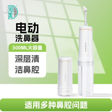 见善洗鼻器成人电动鼻炎洗鼻子神器儿童鼻腔冲洗器雾化家用冲鼻器