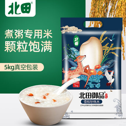 【专用煮粥米】北田御品东北大米雪粒珍珠米5kg当季圆粒新米粳米
