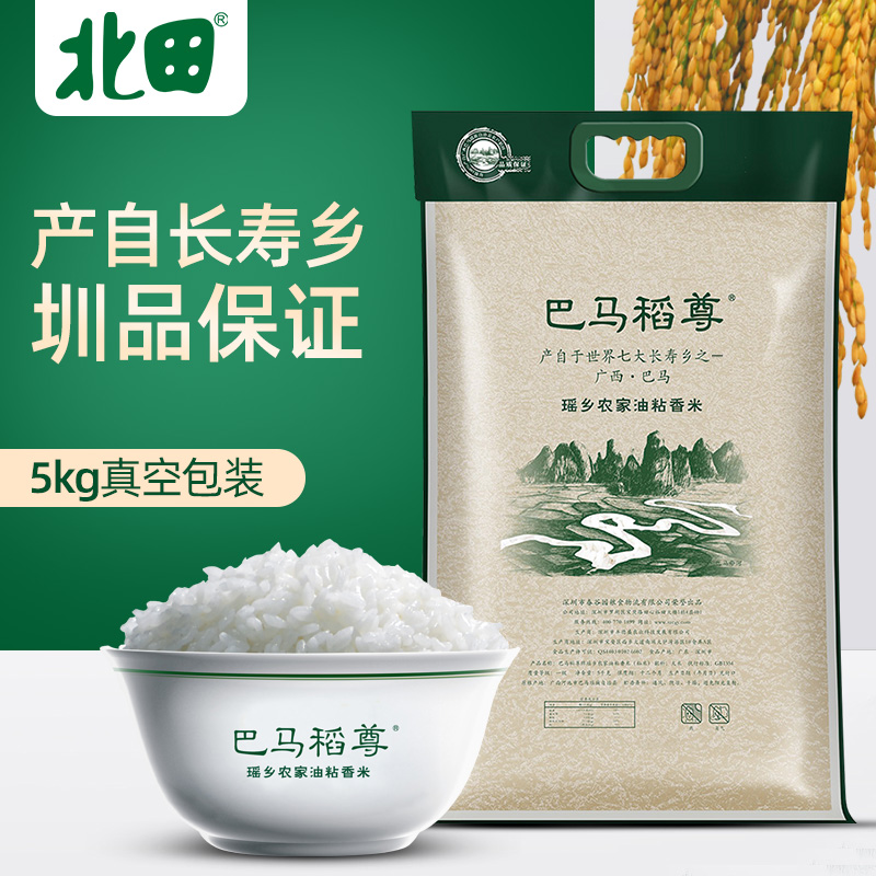 2024年长寿乡巴马5kg农家新米