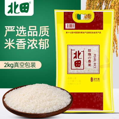 珍珠东北大米新米北田