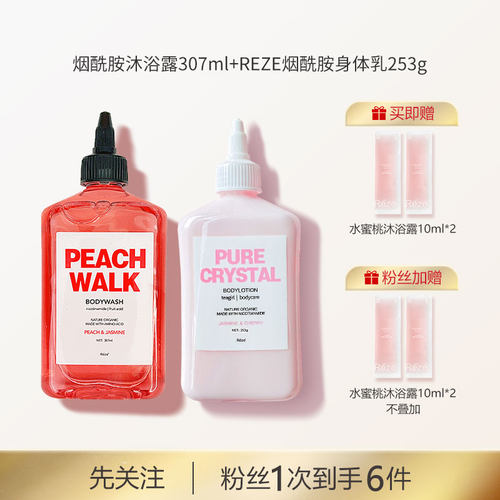 沐浴露+身体乳组合套装