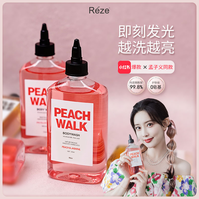 【百补】Reze烟酰胺沐浴露水杨酸果酸沐浴露去角质清洁孟子义同款