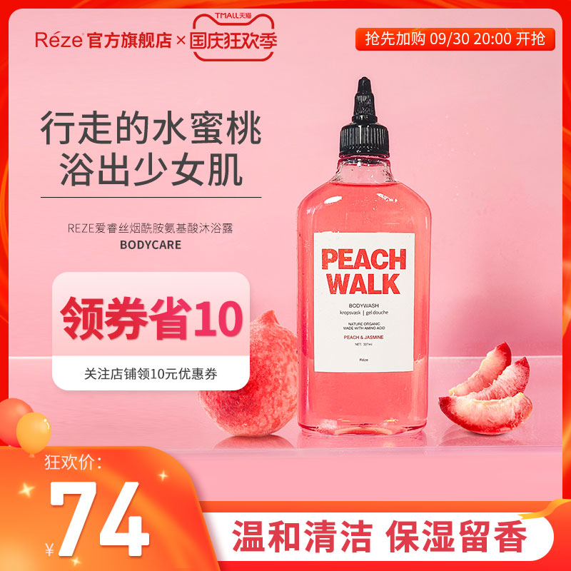 reze果酸身体乳（reze美白身体乳）