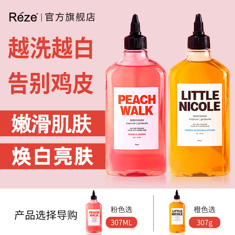 reze爱睿丝香水氨基酸沐浴露72小时持久留香沐浴乳液后背去痘除螨