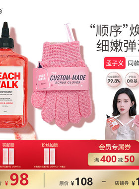 孟子义同款reze爱睿丝烟酰胺沐浴露水蜜桃搓澡巾助浴磨砂手套组合