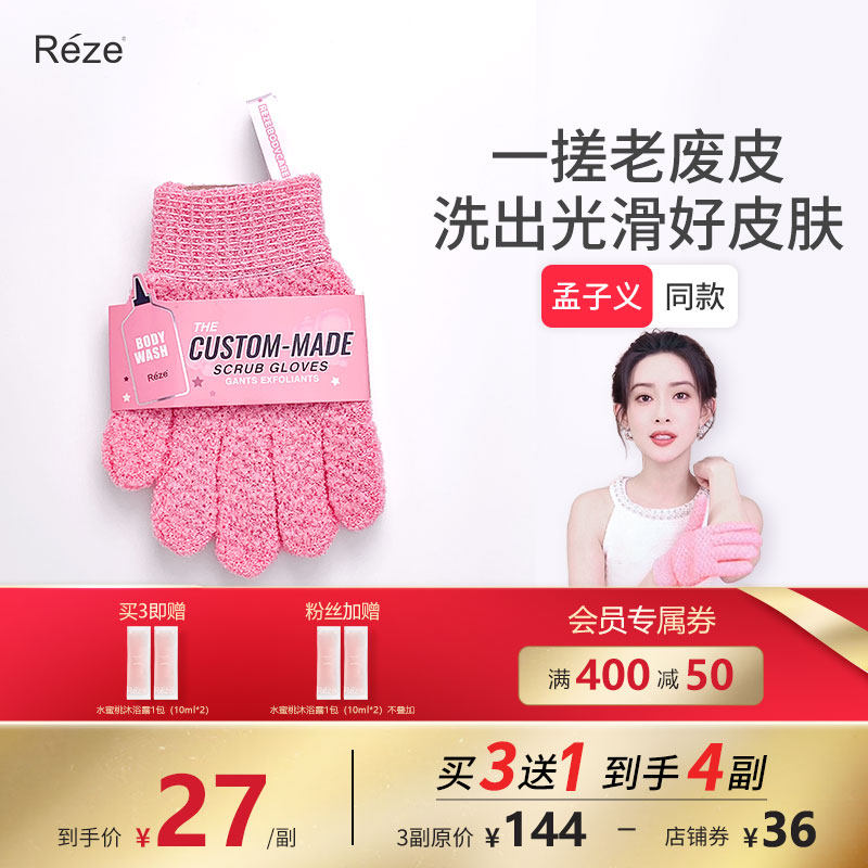 REZE搓澡手套磨砂五指搓澡巾助浴神器搓背清洁角质男女无痛不伤肤